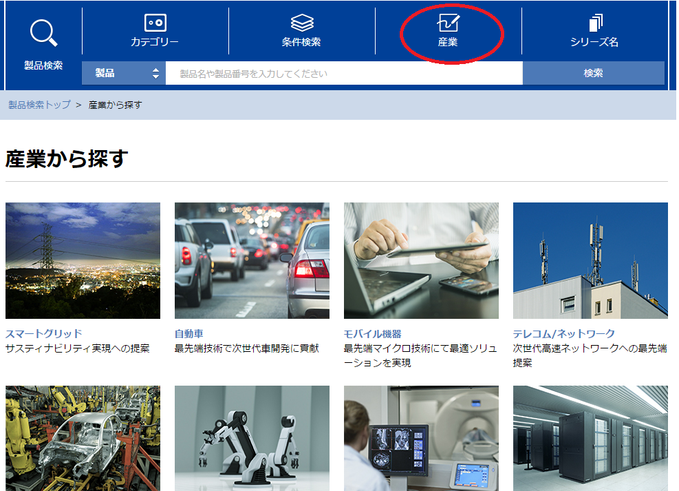 産業トップページ